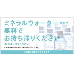 3373design (3373design)さんの水の無料供給の看板への提案