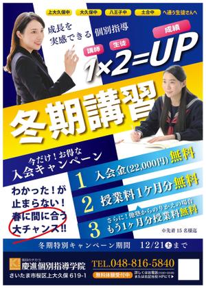 MaiamI-swさんの小中学生がメインの個別指導塾のチラシへの提案