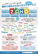 design_schemeさんのクラウドサービスZohoの展示会用パネルデザイン制作への提案