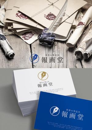 YOO GRAPH (fujiseyoo)さんの筆記具販売店　『世界の筆記具 報画堂』のロゴへの提案