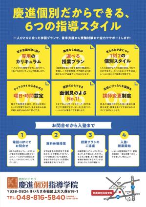 kanata (harusame_05)さんの小中学生がメインの個別指導塾のチラシへの提案