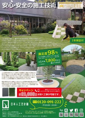mk0413 (HondaMakiko)さんの人工芝業者「日本人工芝計画」の集客チラシへの提案