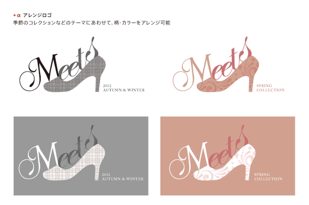 女性らしい可愛い靴ブランド「Meets」のロゴ制作