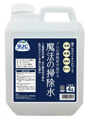 takumikudou0103 (takumikudou0103)さんの清掃用のアルカリイオン水のラベルデザインへの提案
