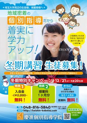 Fujie Masako (fujiema61)さんの小中学生がメインの個別指導塾のチラシへの提案