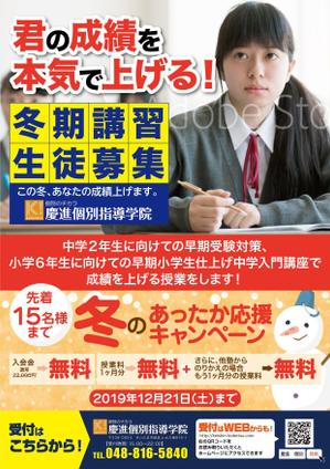 もってけ (motteke_ueda)さんの小中学生がメインの個別指導塾のチラシへの提案