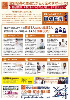 さんの小中学生がメインの個別指導塾のチラシへの提案