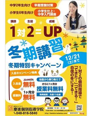 curry-man ()さんの小中学生がメインの個別指導塾のチラシへの提案
