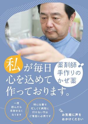 ミッケデザインプロジェクト (mikke-design)さんの薬局で作っているかぜ薬の販促用のポスターデザインへの提案