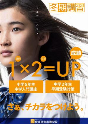 cimadesign (cima-design)さんの小中学生がメインの個別指導塾のチラシへの提案