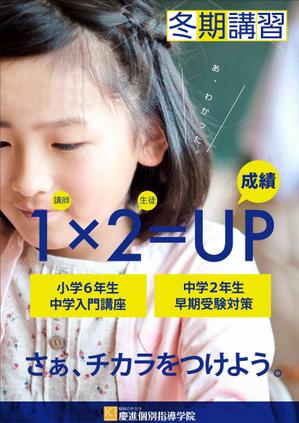 cimadesign (cima-design)さんの小中学生がメインの個別指導塾のチラシへの提案