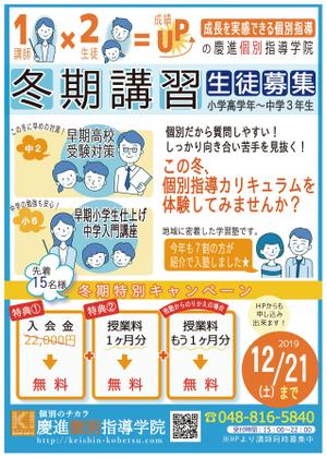 sakakyoko (sakakyoko)さんの小中学生がメインの個別指導塾のチラシへの提案