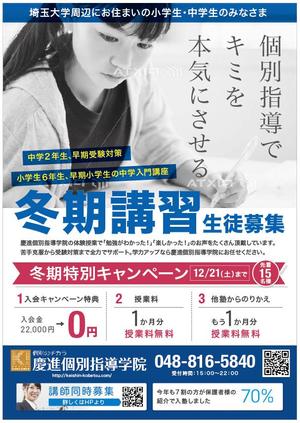 hanako (nishi1226)さんの小中学生がメインの個別指導塾のチラシへの提案