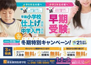 8 Design (sugiyama_honeybee)さんの小中学生がメインの個別指導塾のチラシへの提案