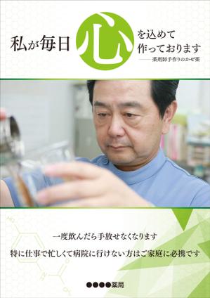 デザインゲート (doronpa2000)さんの薬局で作っているかぜ薬の販促用のポスターデザインへの提案