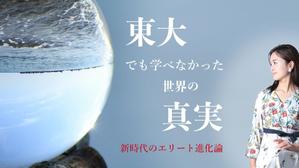 toridori's (0803ucchi)さんの高学歴エリート向けサイトの一風変わったトップバナーへの提案