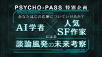 babide (babide)さんの番組「PSYCHO-PASS特別対談」のタイトルロゴへの提案