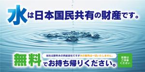 DCr (DEExCreation)さんの水の無料供給の看板への提案