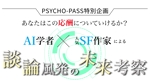 NAGATOMO DESIGN (Nagatomo9)さんの番組「PSYCHO-PASS特別対談」のタイトルロゴへの提案