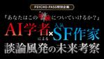 NAGATOMO DESIGN (Nagatomo9)さんの番組「PSYCHO-PASS特別対談」のタイトルロゴへの提案