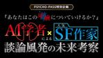 NAGATOMO DESIGN (Nagatomo9)さんの番組「PSYCHO-PASS特別対談」のタイトルロゴへの提案