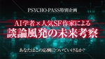 hatarakimono (hatarakimono)さんの番組「PSYCHO-PASS特別対談」のタイトルロゴへの提案