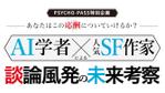 NAGATOMO DESIGN (Nagatomo9)さんの番組「PSYCHO-PASS特別対談」のタイトルロゴへの提案