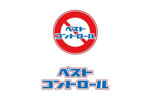 aki owada (bowie)さんの「ペストコントロール」（害虫駆除業）を世間にアピールするロゴへの提案