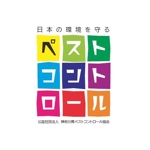 p-chanさんの「ペストコントロール」（害虫駆除業）を世間にアピールするロゴへの提案
