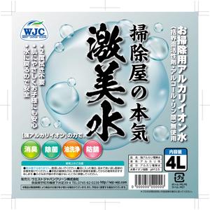 奥田勝久 (GONBEI)さんの清掃用のアルカリイオン水のラベルデザインへの提案