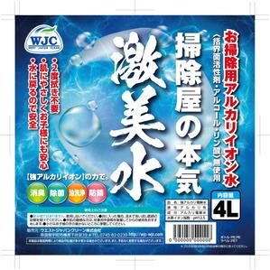 奥田勝久 (GONBEI)さんの清掃用のアルカリイオン水のラベルデザインへの提案