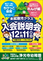  yuna-yuna (yuna-yuna)さんの1・2歳児保育の令和２年度の入会説明会のポスターへの提案