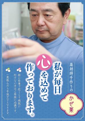 Creative Office 3286 (3286)さんの薬局で作っているかぜ薬の販促用のポスターデザインへの提案