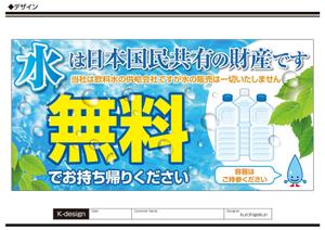 K-Design (kurohigekun)さんの水の無料供給の看板への提案