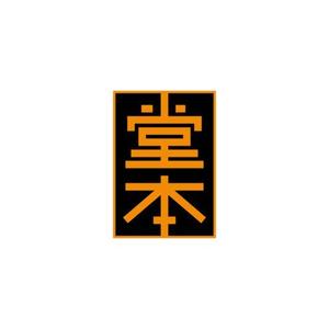 dzbs (duzbeats)さんの(株)堂本組への提案