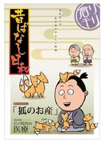 clearさんの「昔ばなしフリーペーパー（漫画）」の表紙デザインへの提案