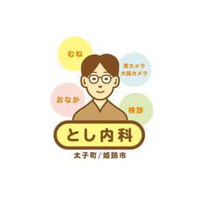 MH (MHMH)さんの内科クリニックの「とし内科・内視鏡内科クリニック」のロゴへの提案