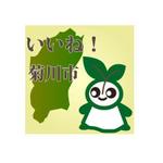 sukoyakaさんの「いいね！菊川市」のロゴ作成への提案