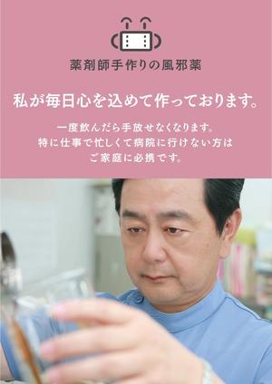 owting (owting)さんの薬局で作っているかぜ薬の販促用のポスターデザインへの提案