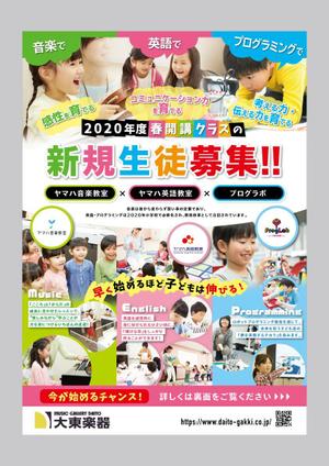 KOMORE DESIGN (obayashiyuiko)さんの子供の習い事教室のチラシデザイン（B4サイズ　片面）への提案