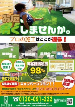 木村裕太 ()さんの人工芝業者「日本人工芝計画」の集客チラシへの提案
