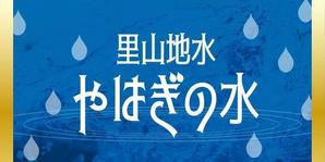 よっぺ (gsx1300_h)さんの飲料水（ミネラルウォーター）のラベルデザインへの提案