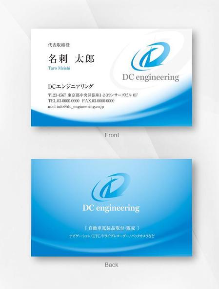 kame (kamekamesan)さんの自動車電装品取付・販売「DCエンジニアリング」の名刺デザインへの提案