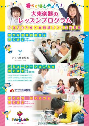 Design Lu ()さんの子供の習い事教室のチラシデザイン（B4サイズ　片面）への提案