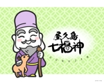 カワモトトモカ (Hian_tomo)さんの屋久島の七福神を書いて頂ける方探してます。への提案