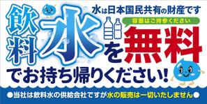 JMSK (JMSK)さんの水の無料供給の看板への提案