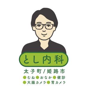 kaikonomayu (kaikonomayu)さんの内科クリニックの「とし内科・内視鏡内科クリニック」のロゴへの提案