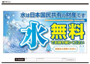 K-Design (kurohigekun)さんの水の無料供給の看板への提案