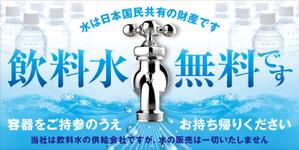 Yamashita.Design (yamashita-design)さんの水の無料供給の看板への提案