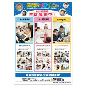 h_nakajima (h_nakaji)さんの子供の習い事教室のチラシデザイン（B4サイズ　片面）への提案